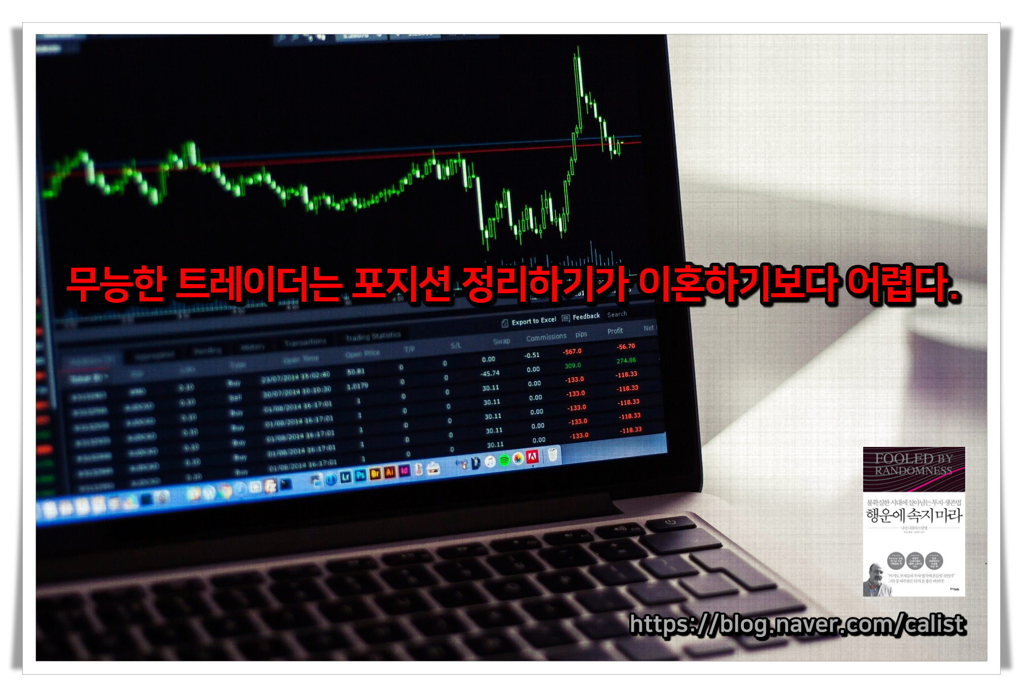 행운에 속지 마라 책갈피 책 독서 책추천 경제 투자 주식 코인17.png