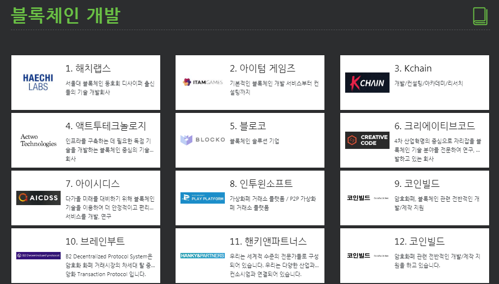 블럭체인개발.png