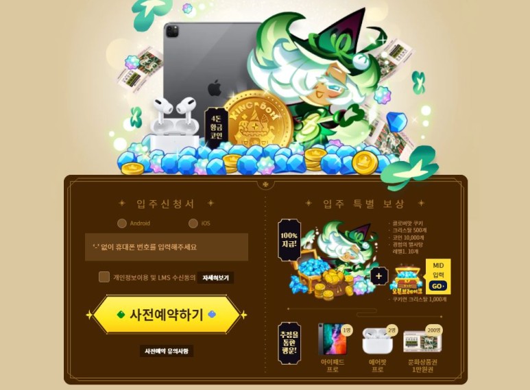 쿠키런 킹덤(Cookierun Kingdom) 사전등록 이벤트 정보 (10).jpg
