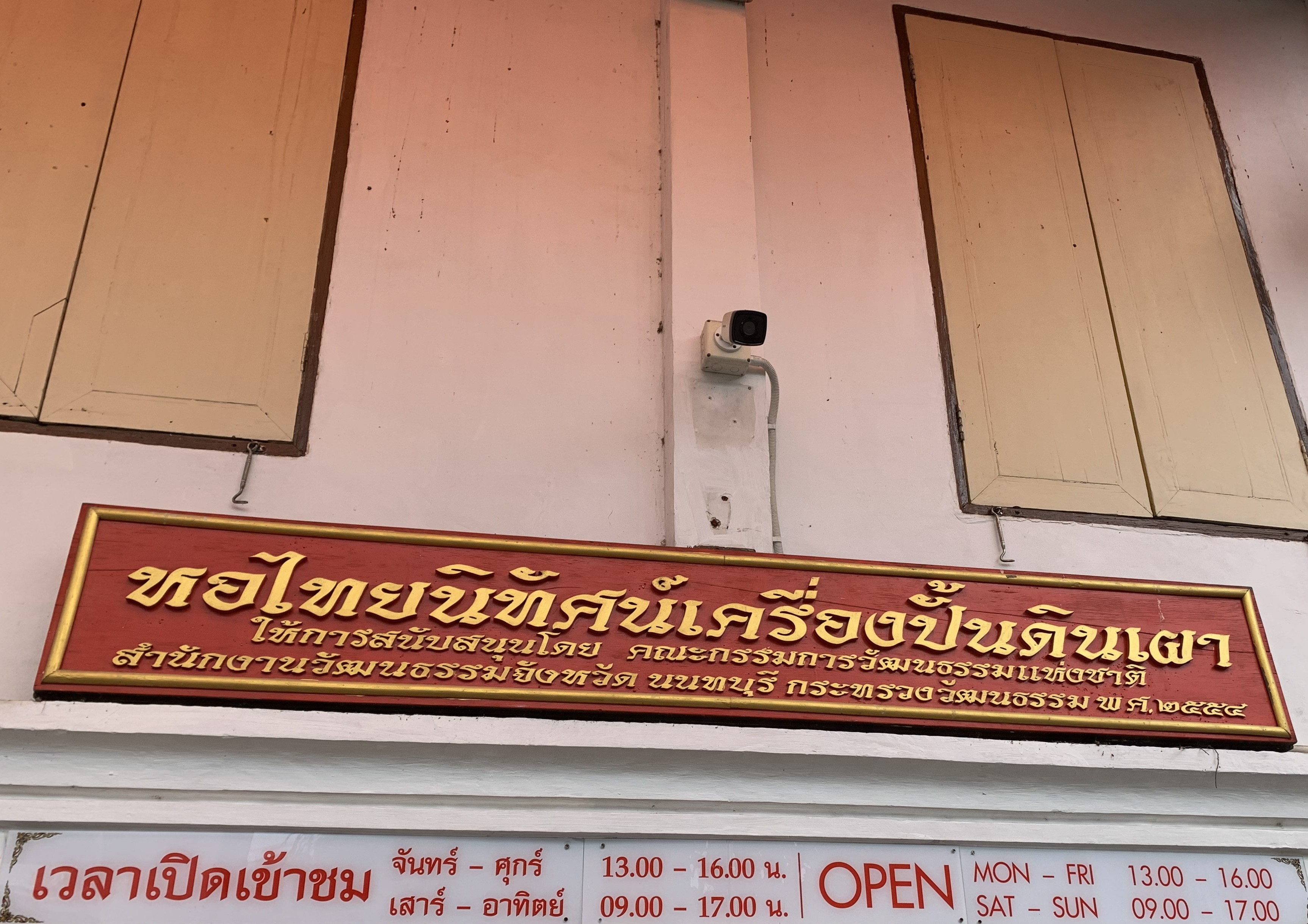 Thai Ceramics Exhibition Hall1.jpg