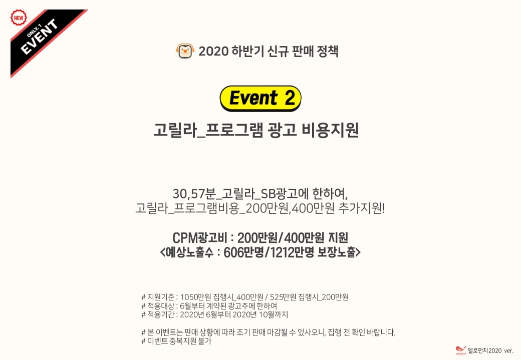 SBS고릴라 라디오광고 제안서_기본(SB_프로포함)_2020_0608.pdf_page_14.jpg