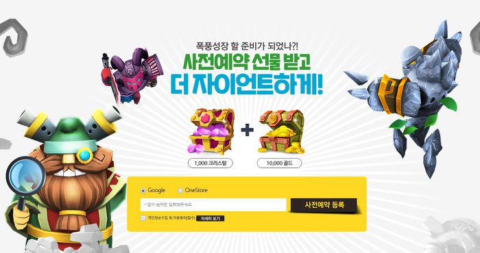 자이언츠 깨어난거인(Giants War) 모바일 게임 사전등록 (10).jpg