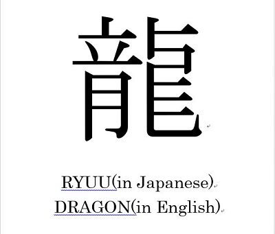 ryuu-1.jpg
