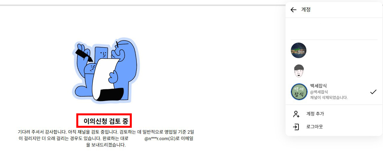 스팀잇-유튜브 채널 삭제 당하다-1.jpg