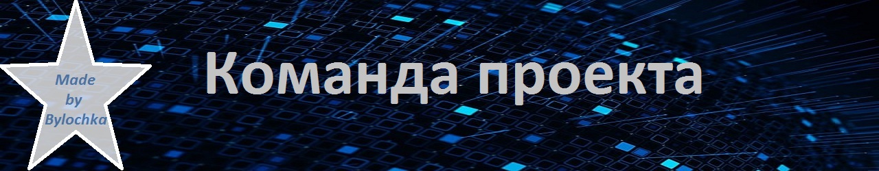команда.jpg