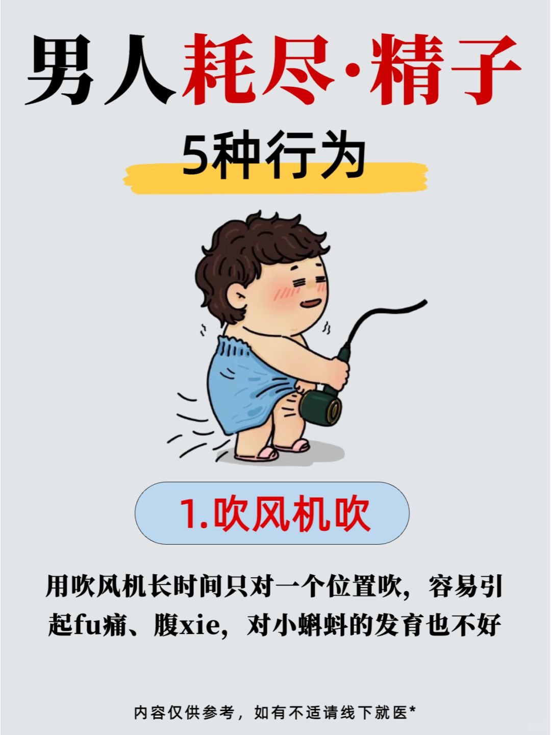 ⚠️男生精Z耗尽,这5件事要少做‼️_1.jpg
