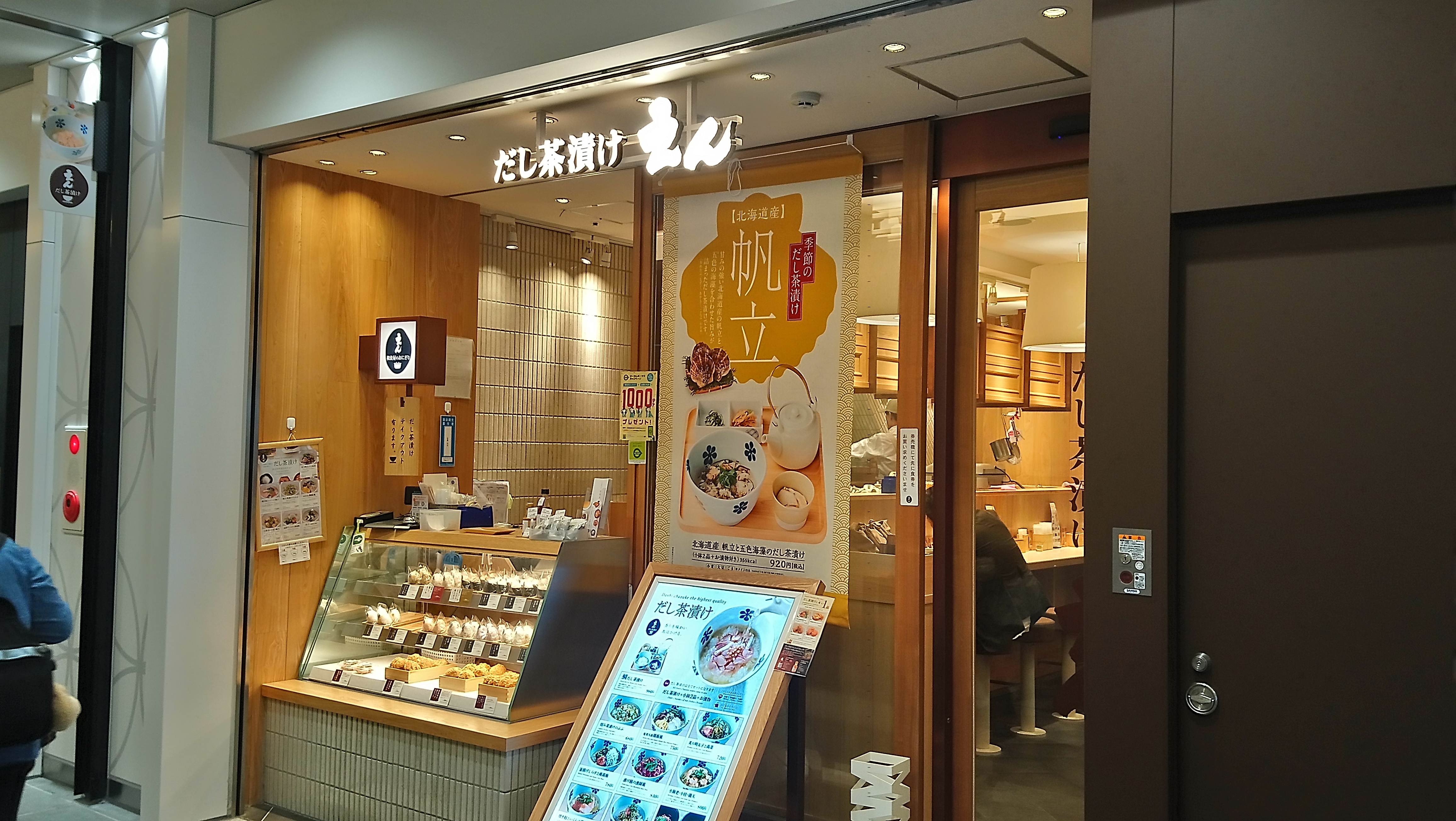 茶泡飯－健康又實惠的日本餐點選擇 🍙 Dean's Tokyo Snapshots 🍙 茶漬け，ちゃづけ