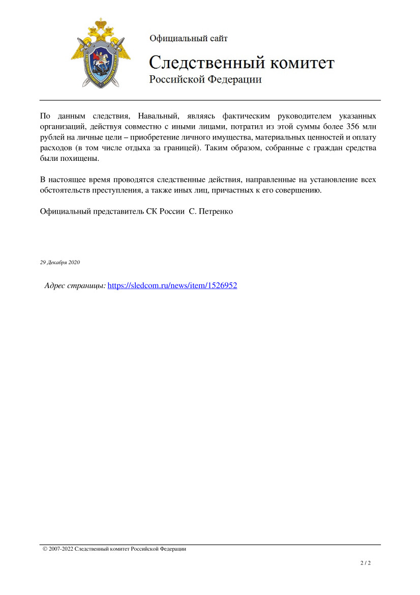 ФБК и Алексей Навальный якобы отмыли уже 356 миллионов рублей