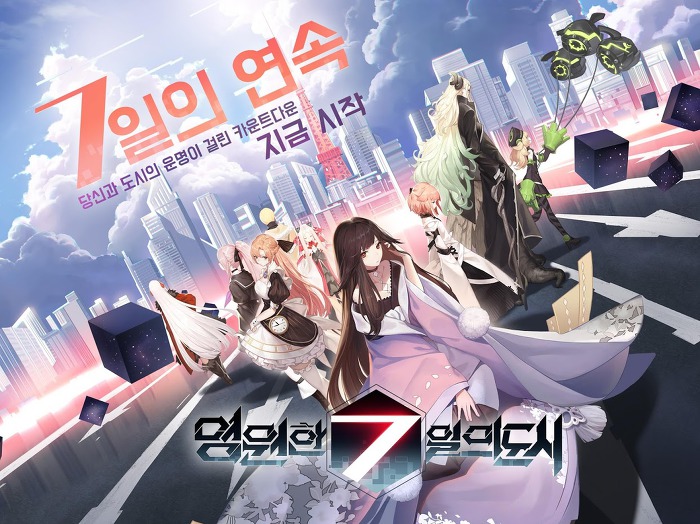 영원한 7일의 도시 사전예약 정보 (1).jpg