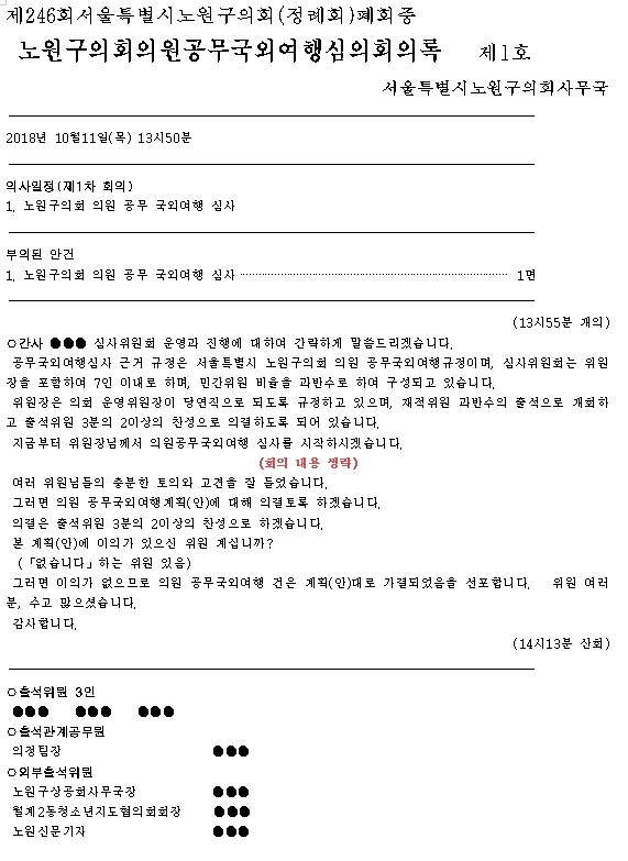 노원구 회의록.jpg
