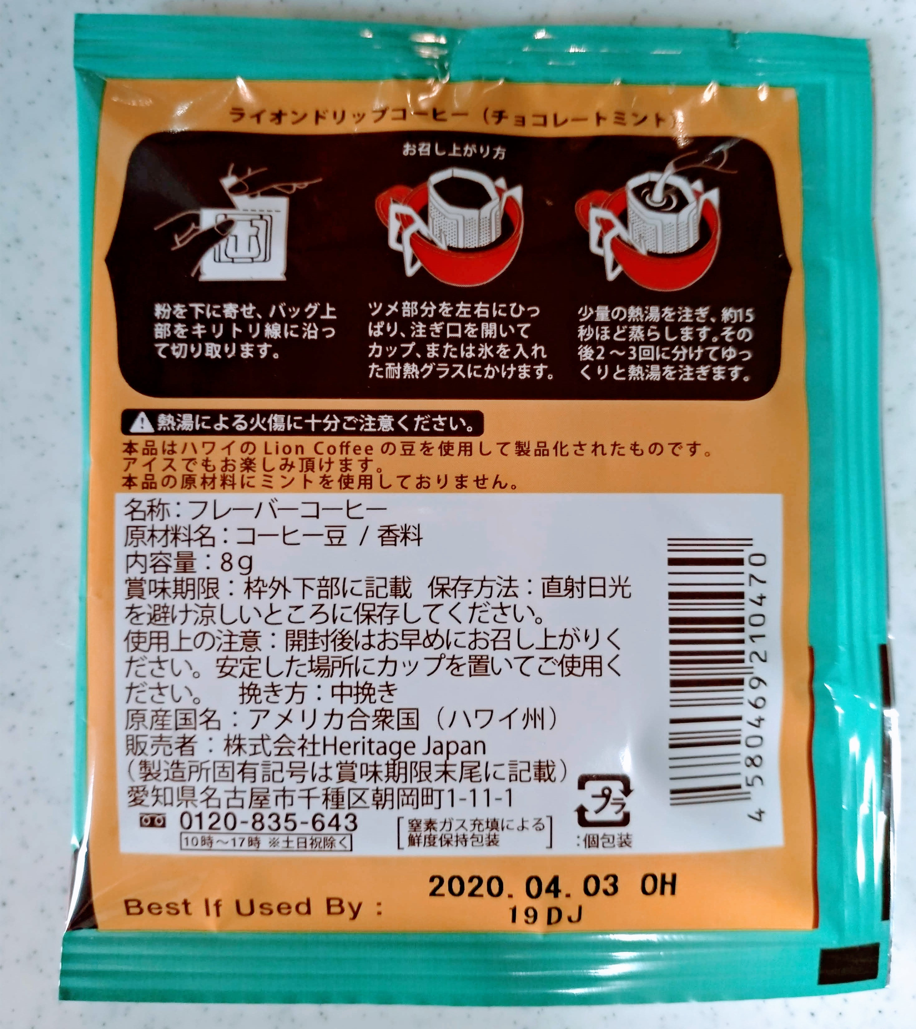 チョコミント(裏).jpg