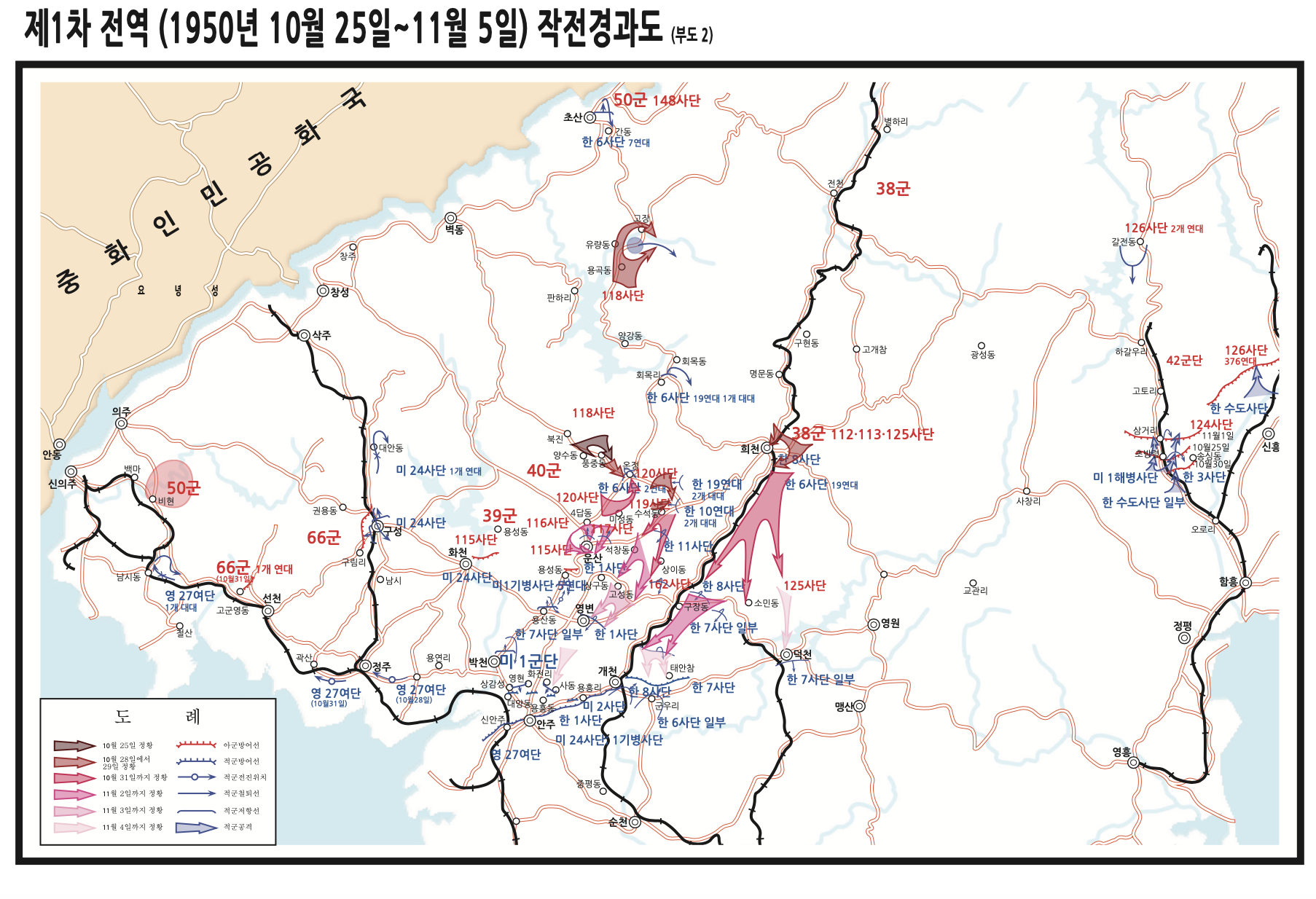 항미원조전사 6-2 11월 초 작전 중국군의 작전구상