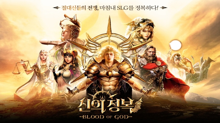 신의 정복 블러드 오브 갓(Conqest of God Blood of God) 사전등록 이벤트 (1).jpg