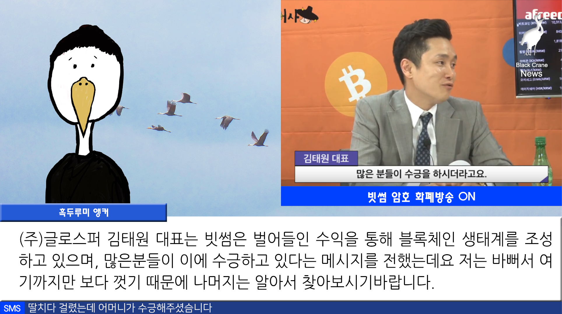 0522_black crane news3.png
