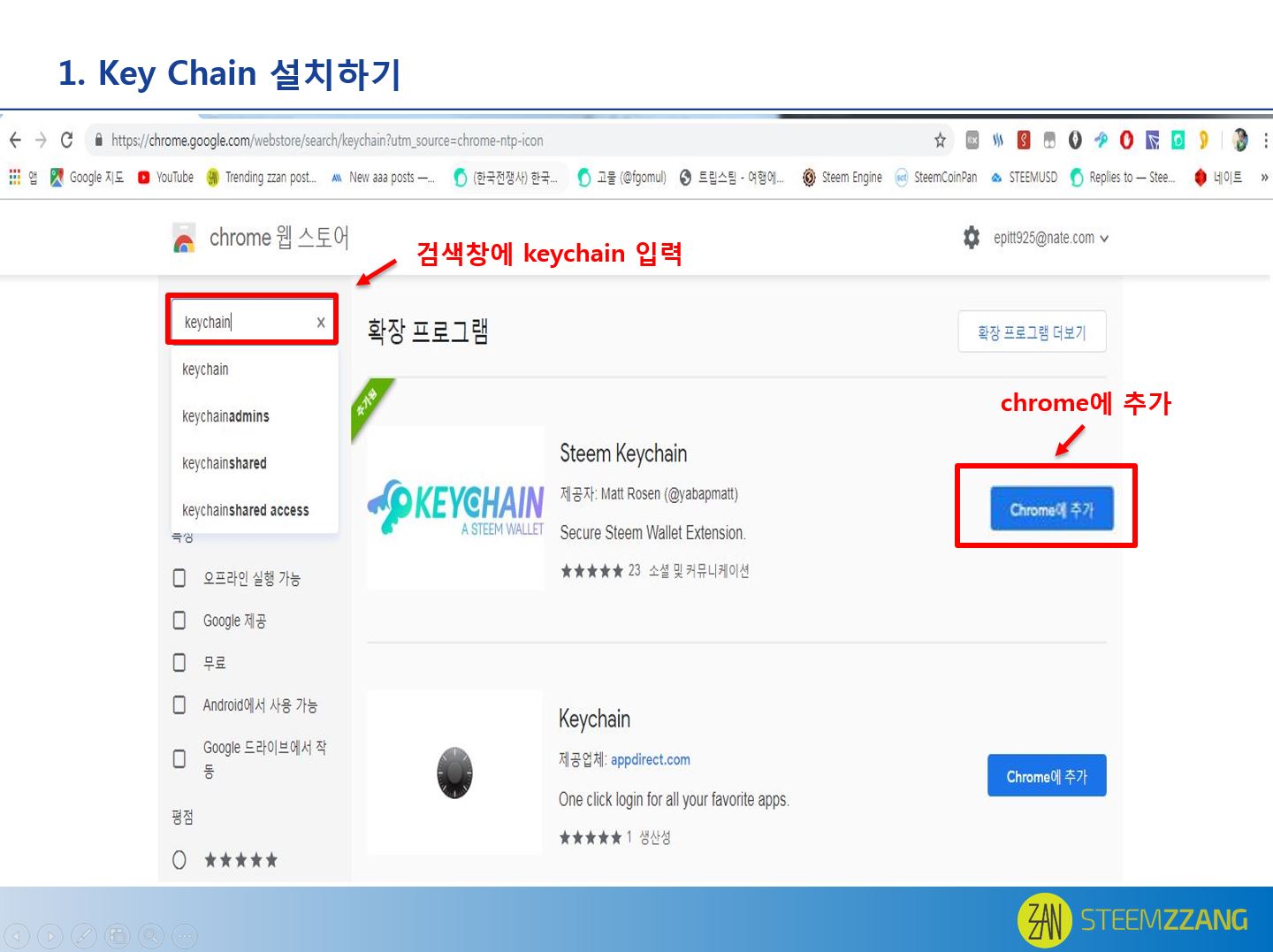 Steem KeyChain #1] 스팀 키 체인을 설치해 보자~!