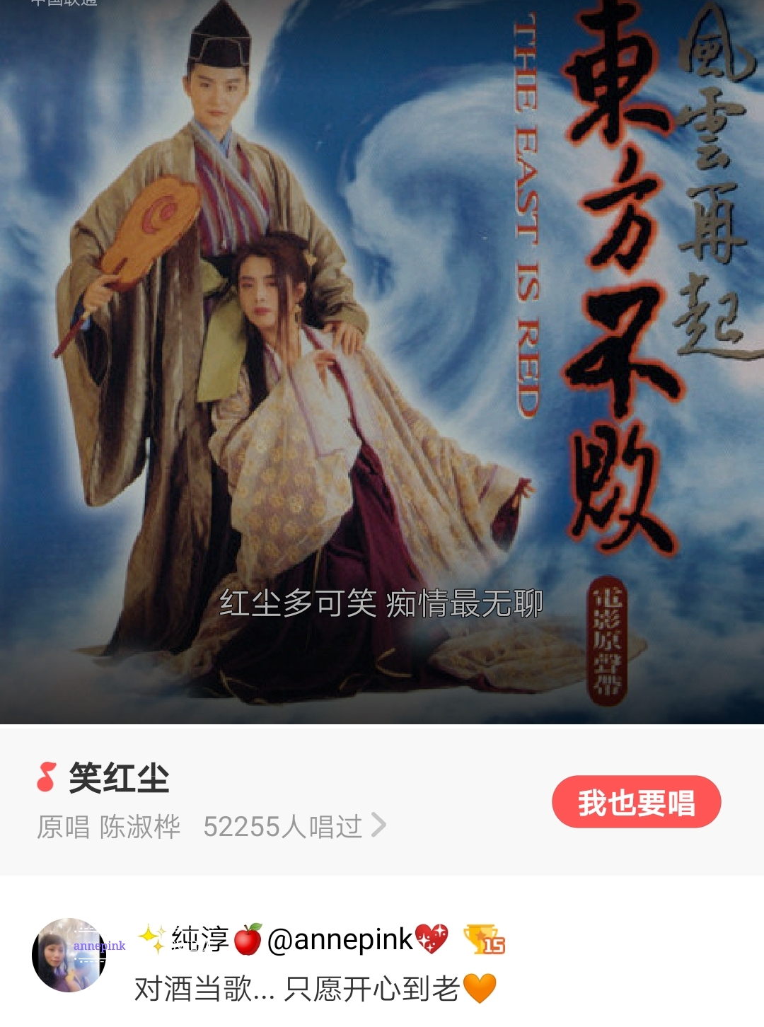 🔊 好声音~~【笑红尘】