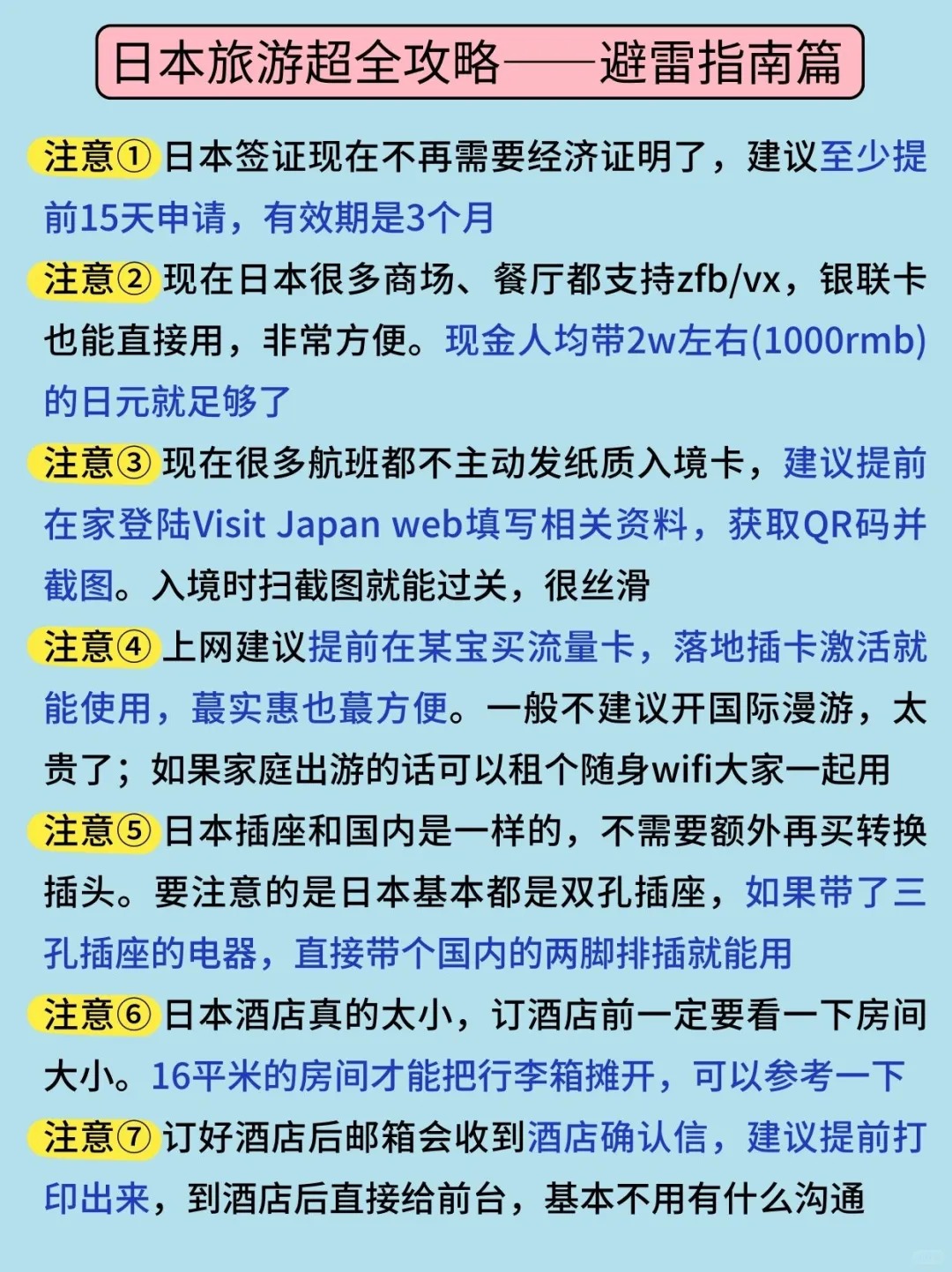 日本旅游听劝😭真心提醒9-11月想去的姐妹_2_漫自由_来自小红书网页版.jpg
