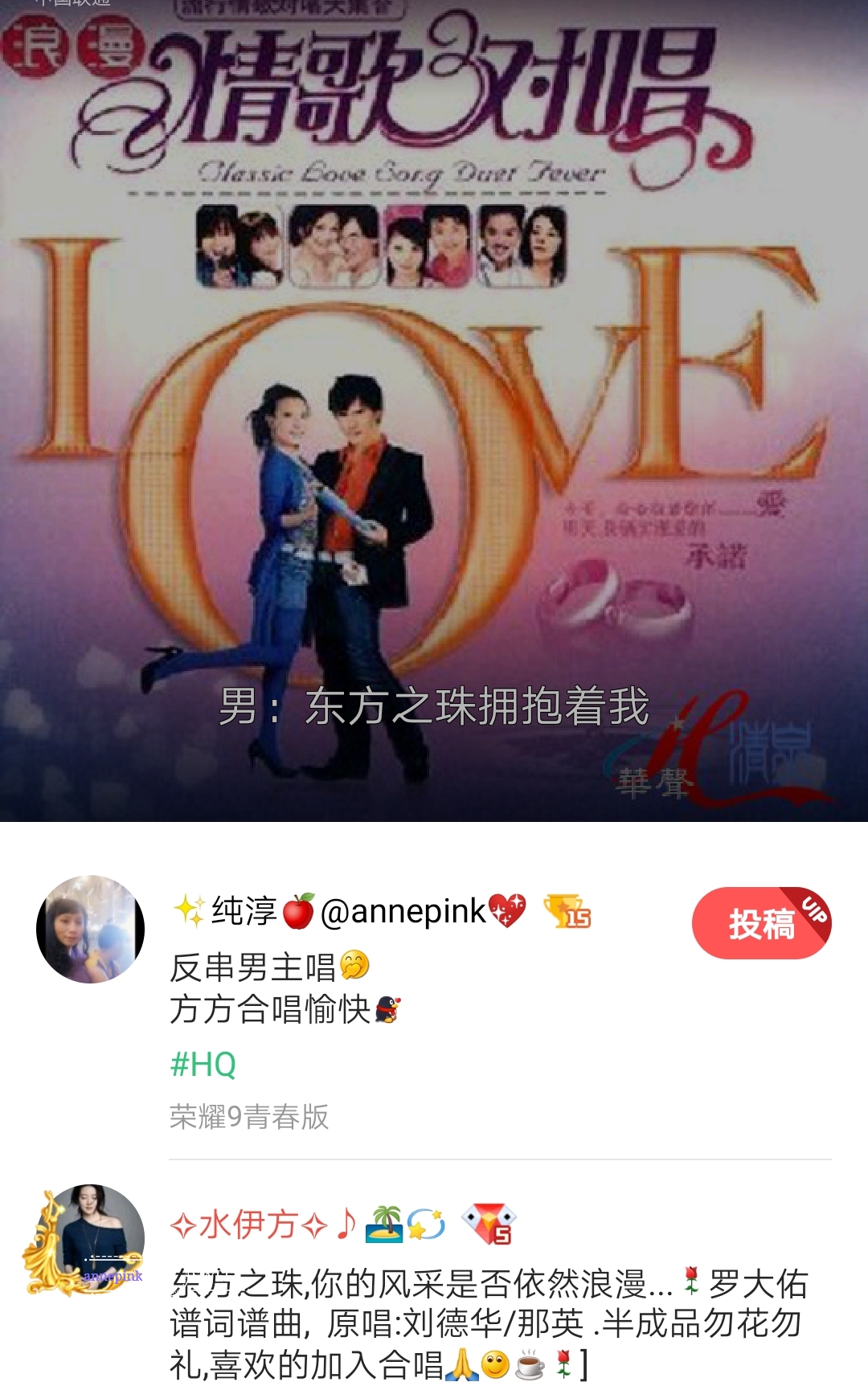 🔊 好声音~~【东方之珠】