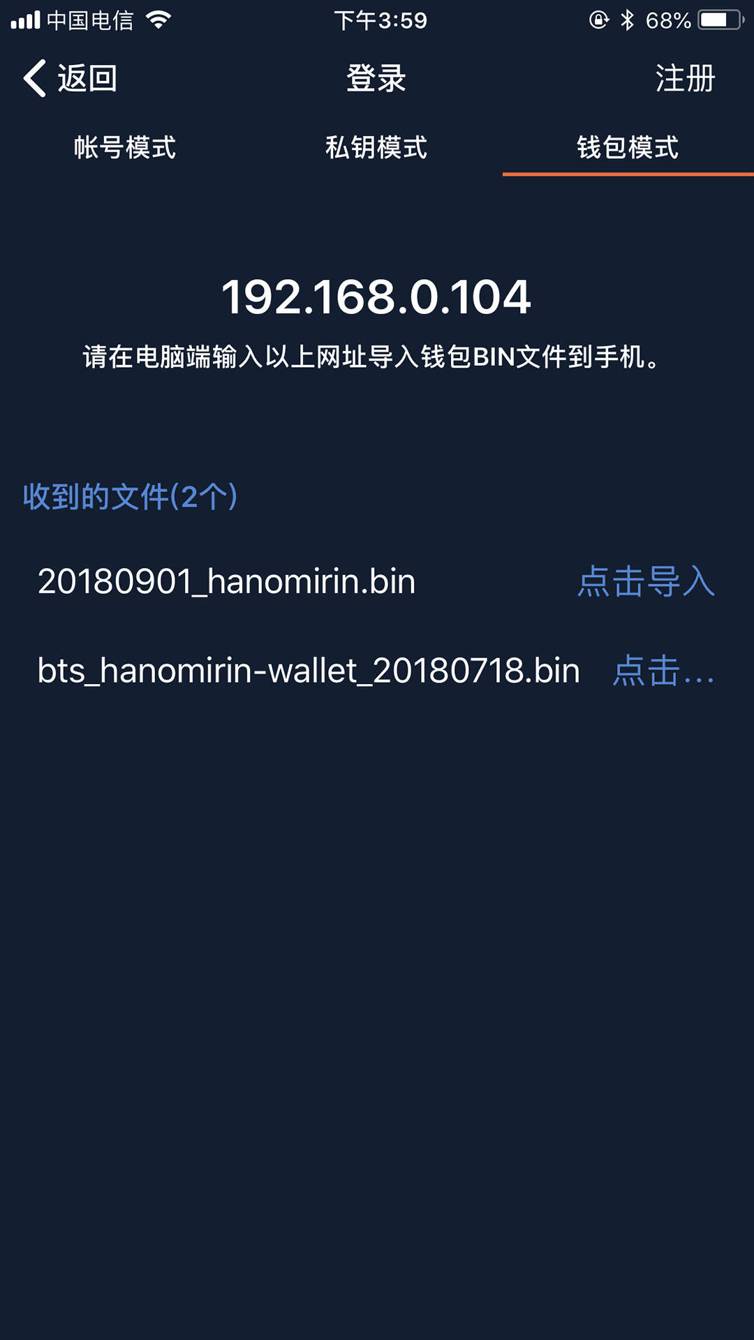 钱包模式导入登录.png