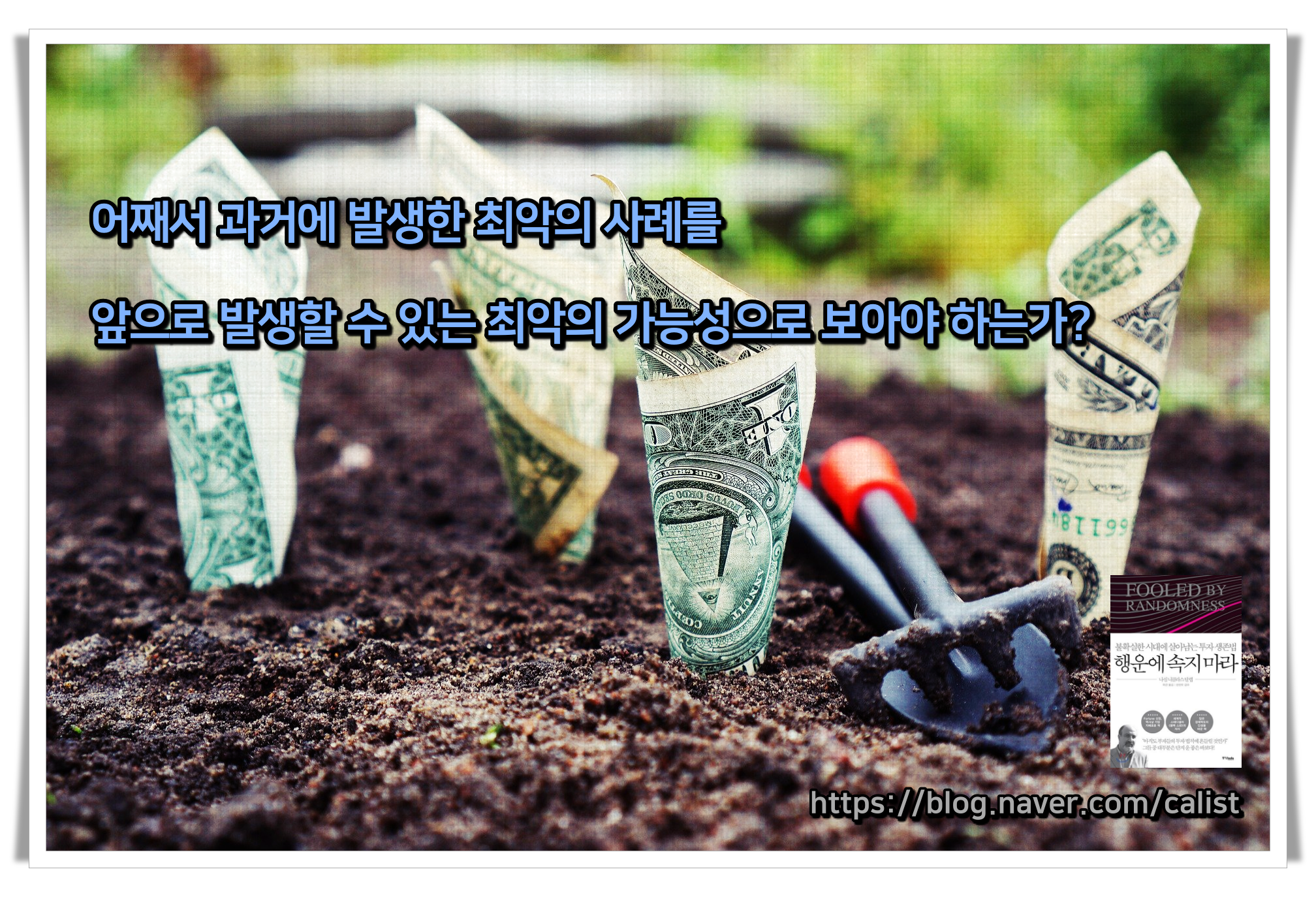 행운에 속지 마라 책갈피 책 독서 책추천 경제 투자 주식 코인12.png