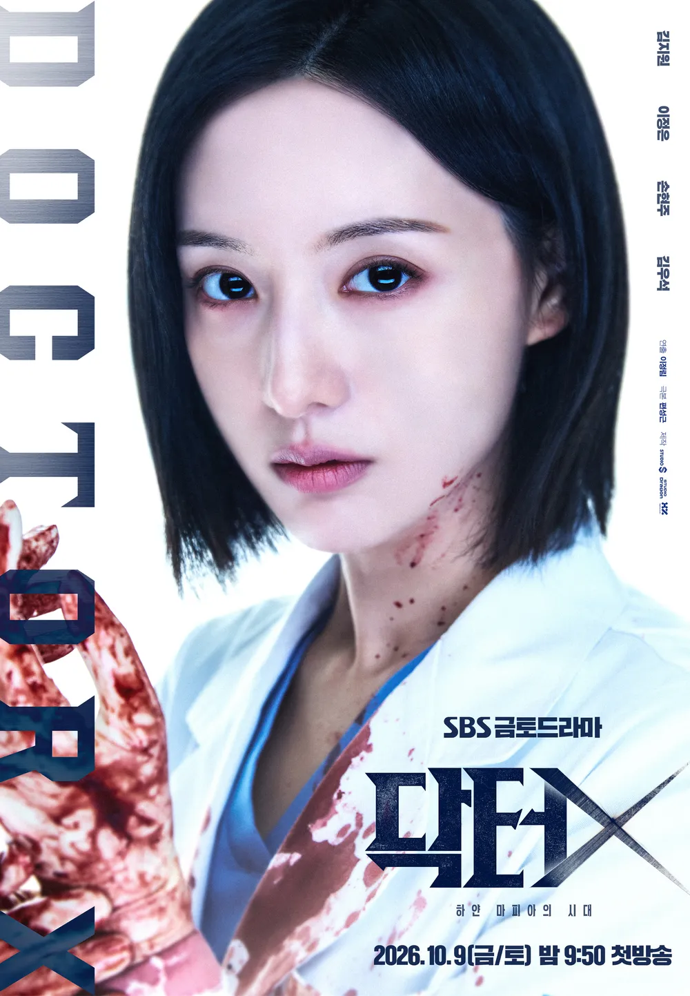 [2026.10.19] 넷플릭스 드라마 추천 - 닥터 x