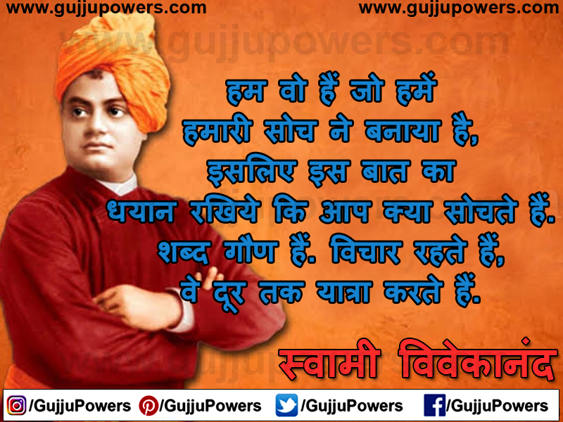 Swami Vivekananda Quotes In Hindi Images - Gujju Powers 10.jpg