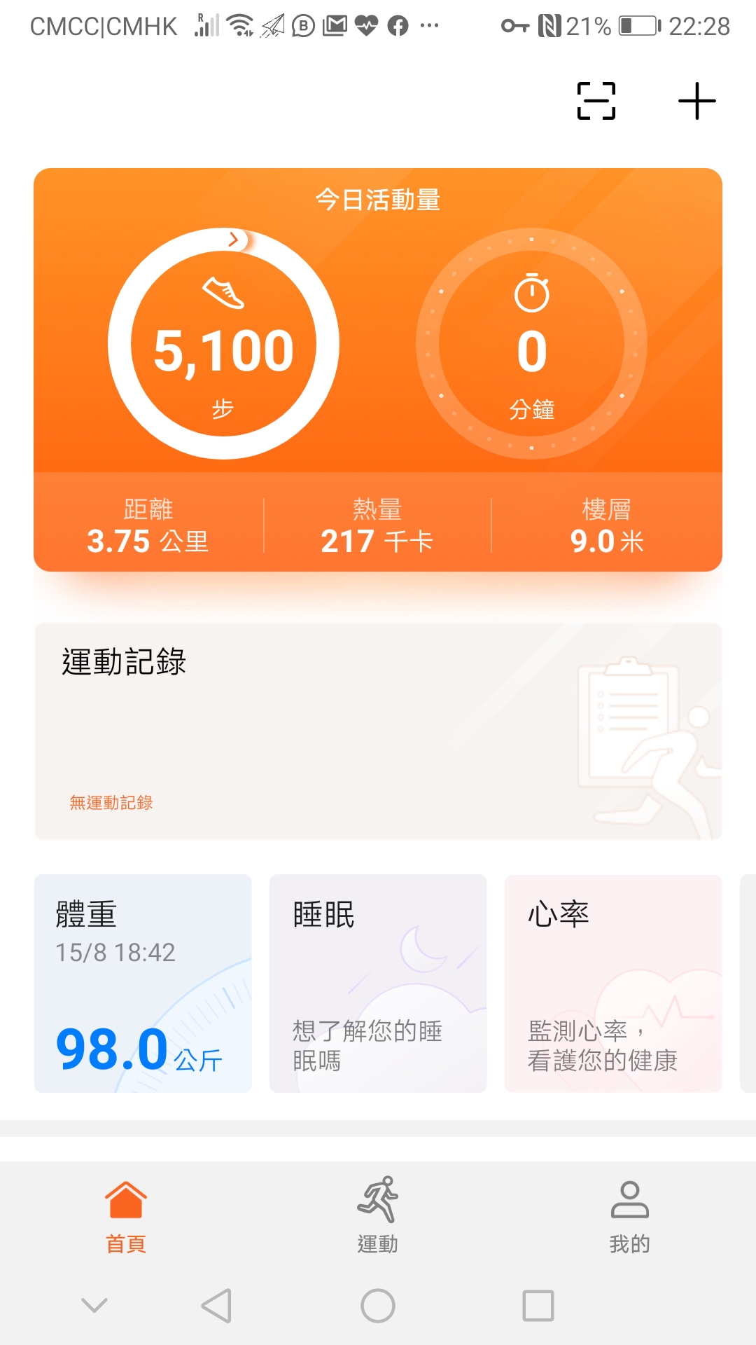Screenshot_20191025_222819_com.huawei.health.jpg
