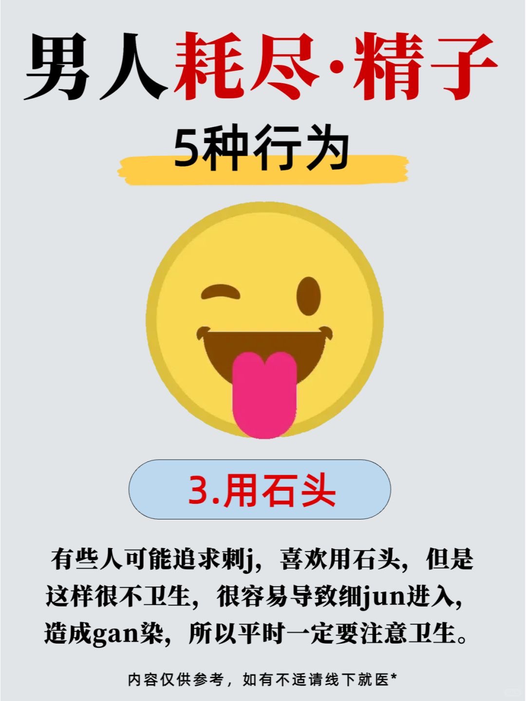 ⚠️男生精Z耗尽,这5件事要少做‼️_3.jpg