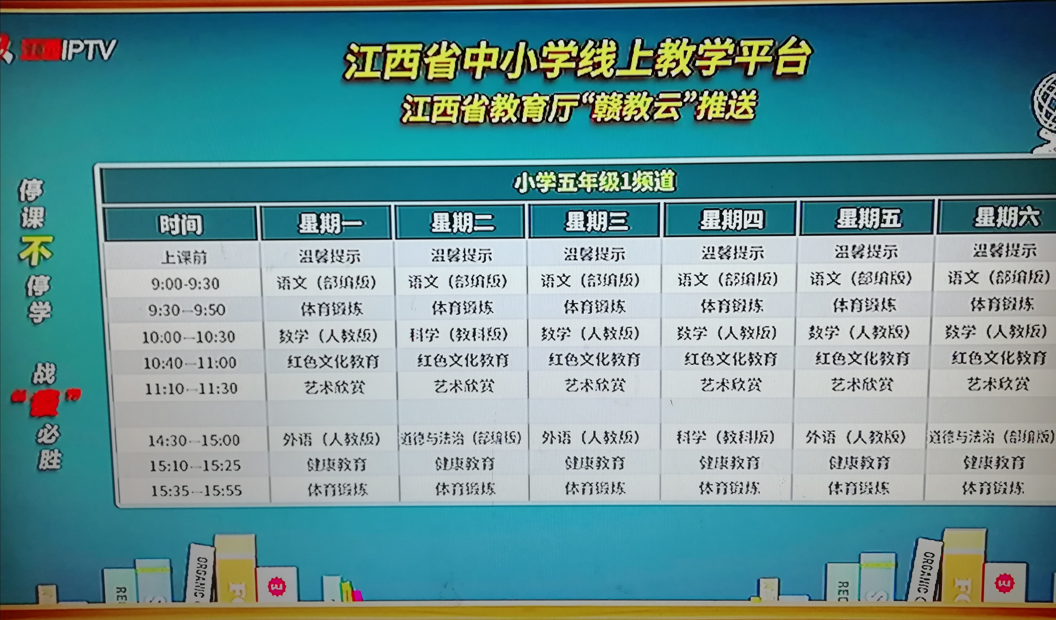 「停课不停学！战"疫"必胜」线上上课开始了