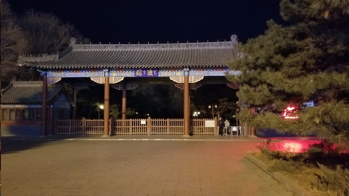 夜游北陵（清昭陵）/ Zhao Mausoleum at night