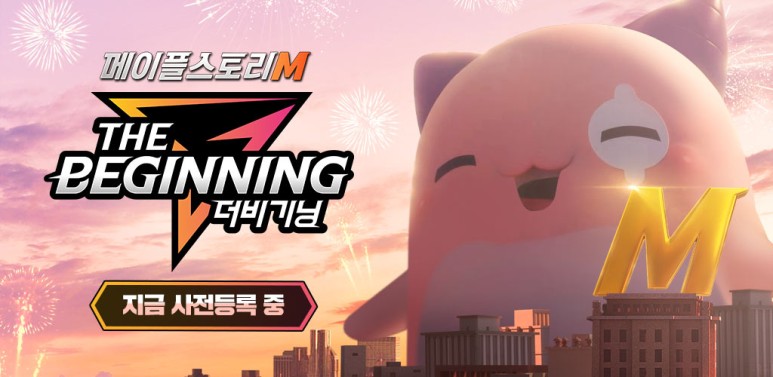 메이플스토리M 더 비기닝(MaplestoryM The Beginning) 업데이트 사전등록 이벤트 (3).jpg