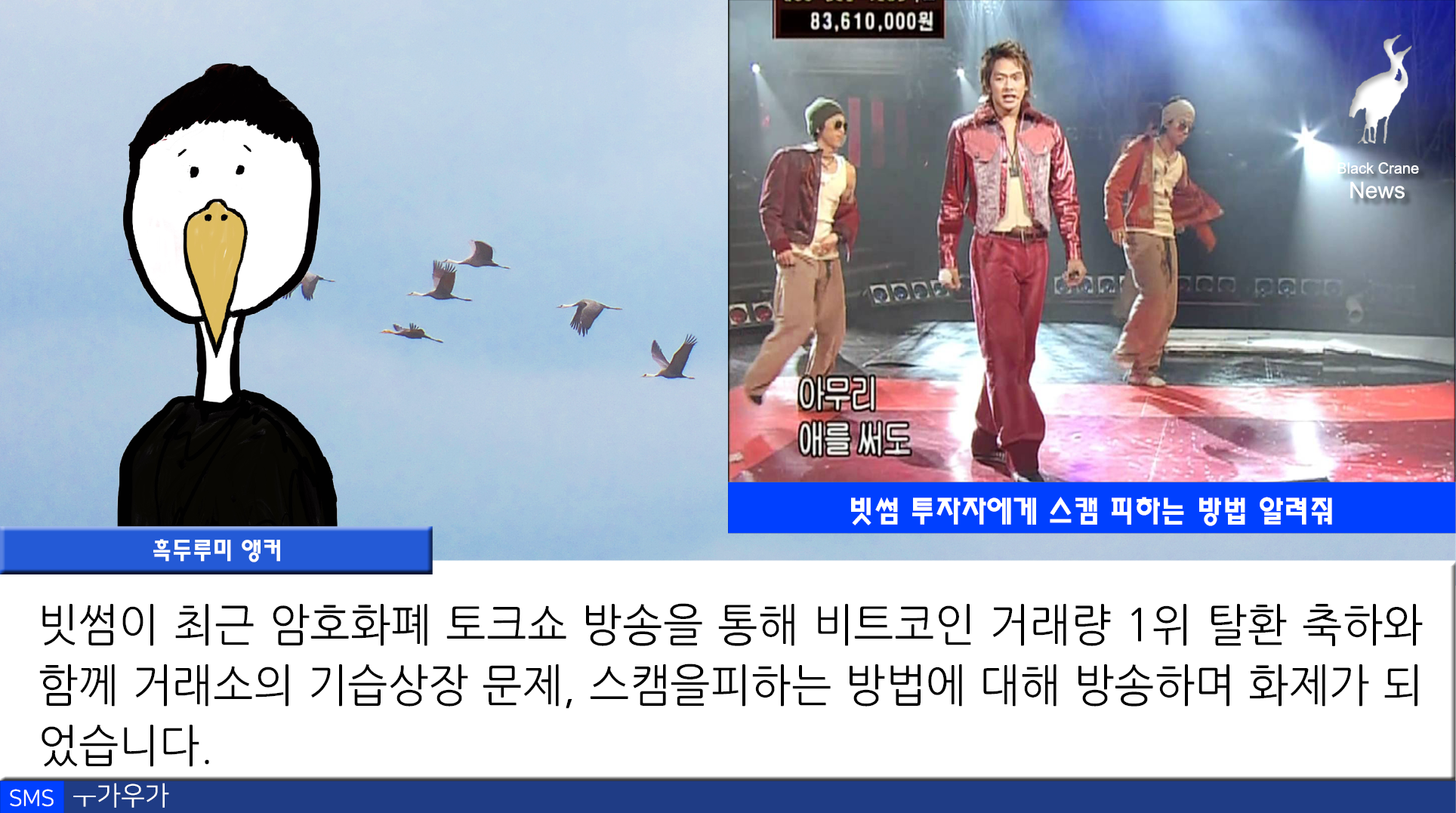 0522_black crane news2.png
