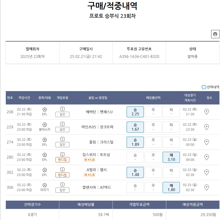 프로토 승부식 23회차-토-1.jpg