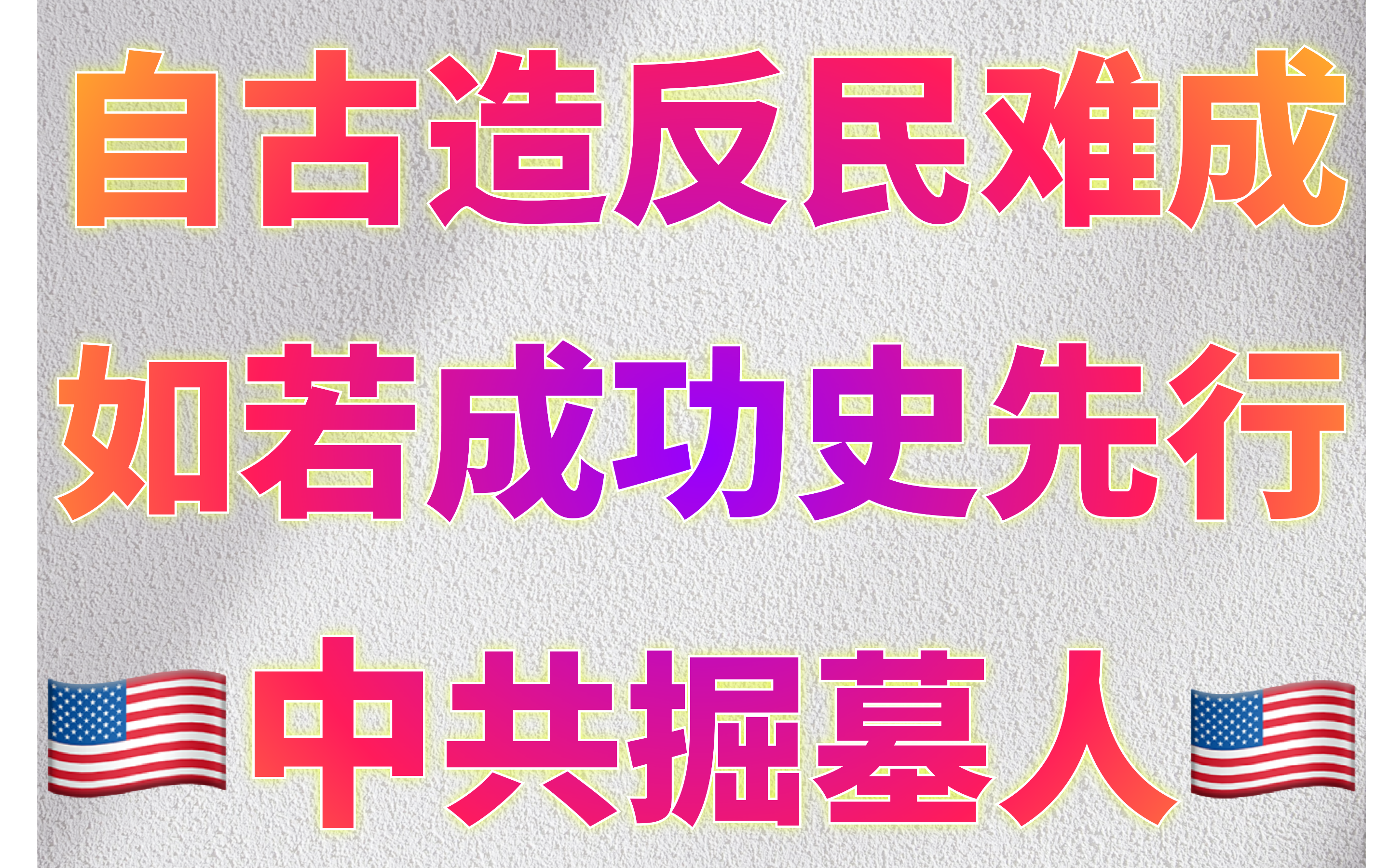 自古造反Pix18.png