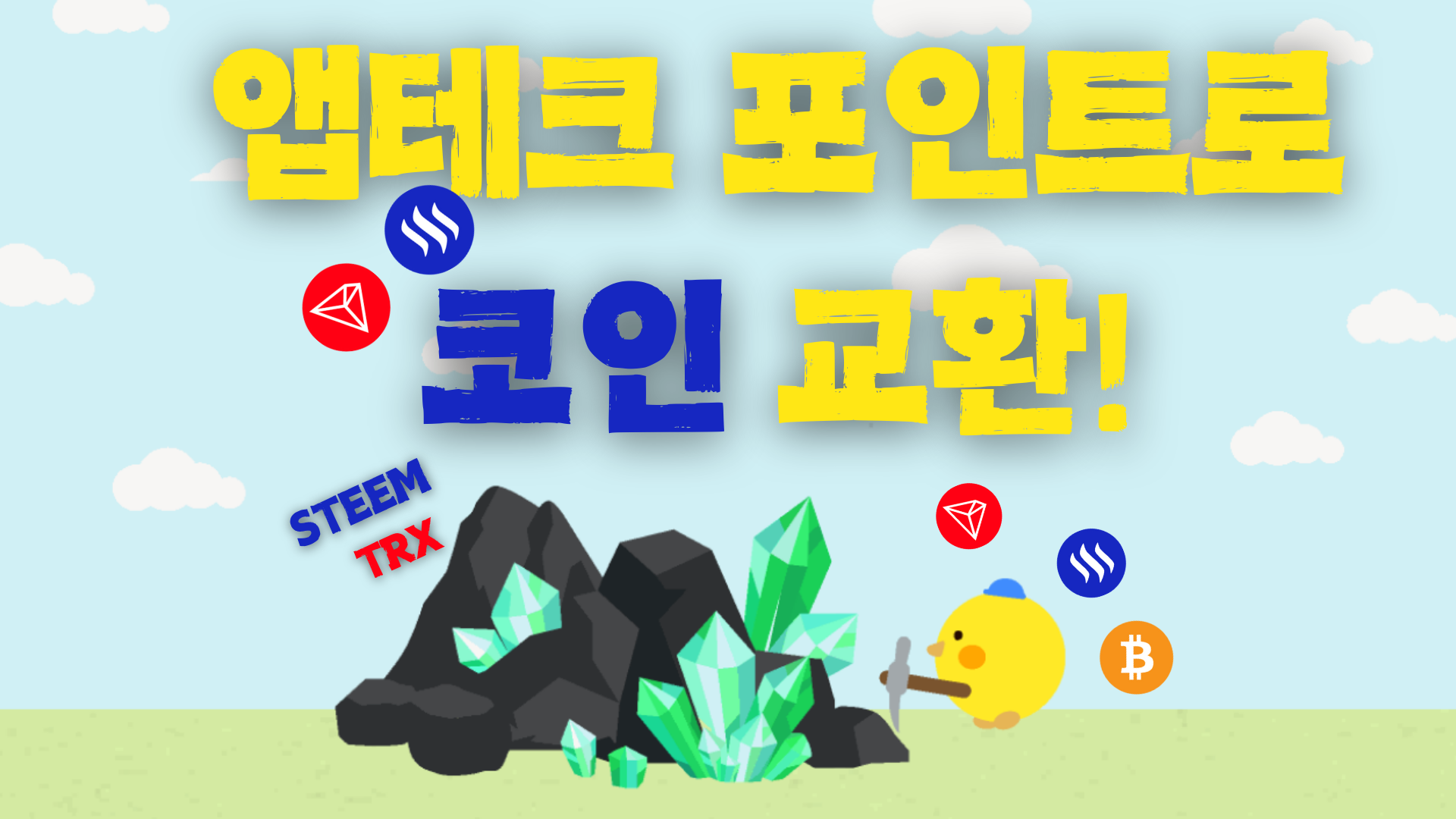광부 포인트 STEEM 교환 (3).png