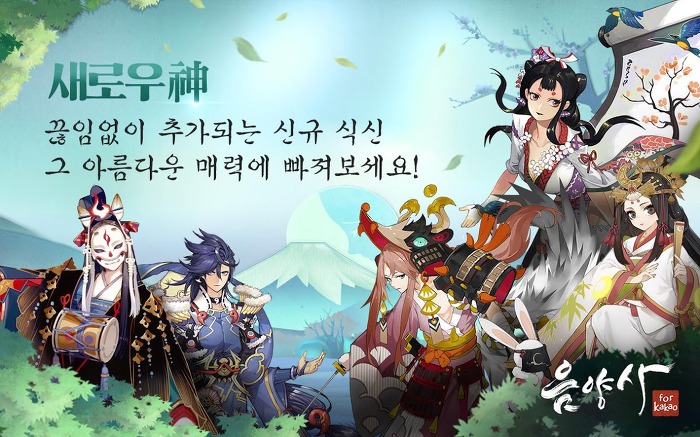 음양사 for Kakao 신서버 오로치 업데이트 이벤트 (4).jpg