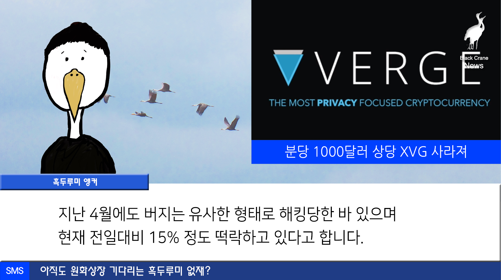 0523_black crane news7.png