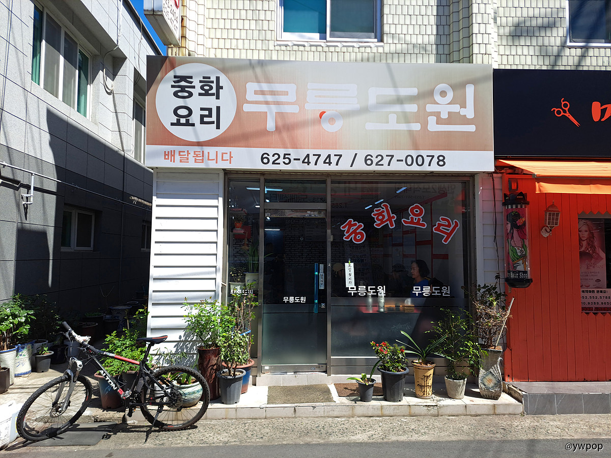 2025-0330_달서구 무릉도원b.jpg