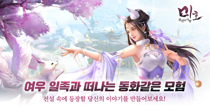 미호 천년의 사랑 사전등록 정보 (2).jpg