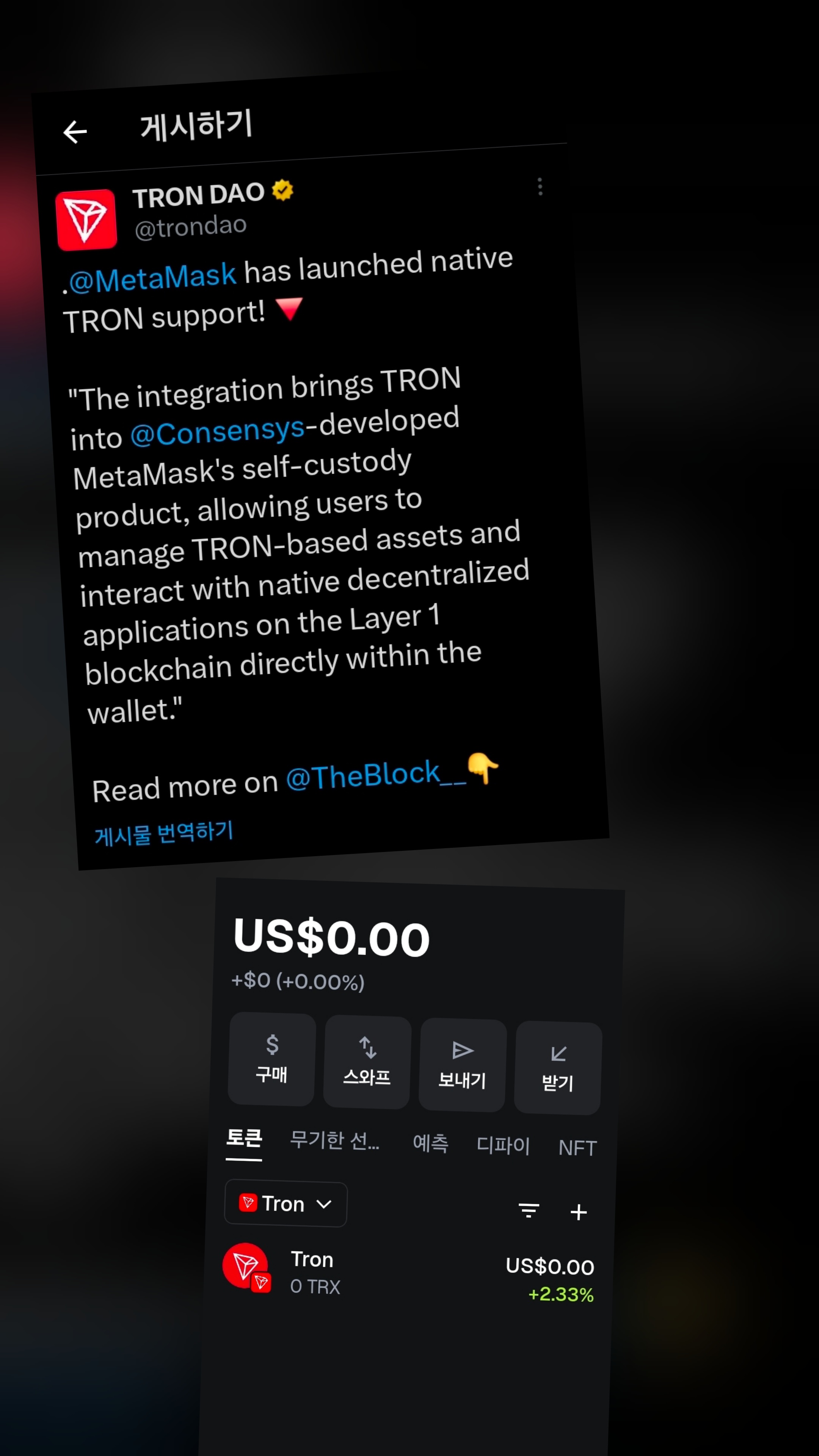 메타마스크, 드디어 TRON 품었다 — Steemit