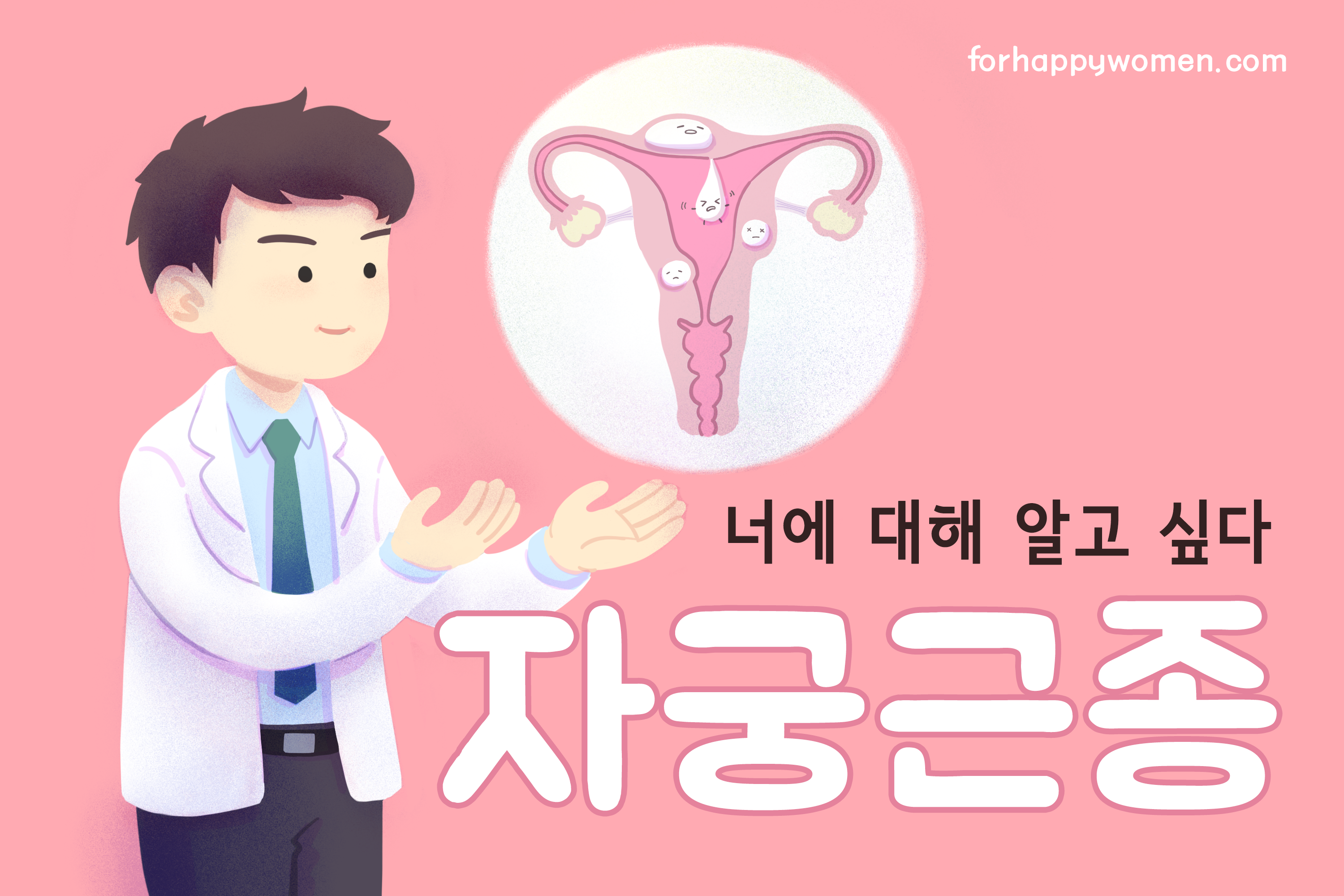 자궁근종