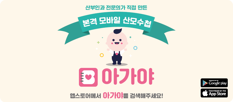 아가야 배너 (안드로이드 추가).png