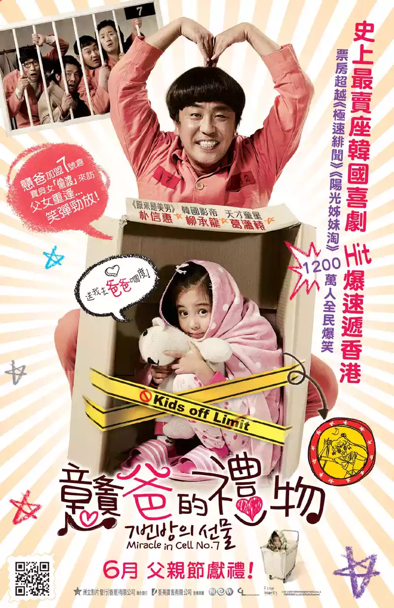 miracleincellno7_poster.jpg