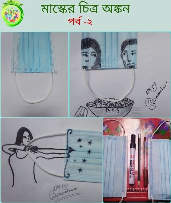 মাস্কের চিত্র অঙ্কন.jpg