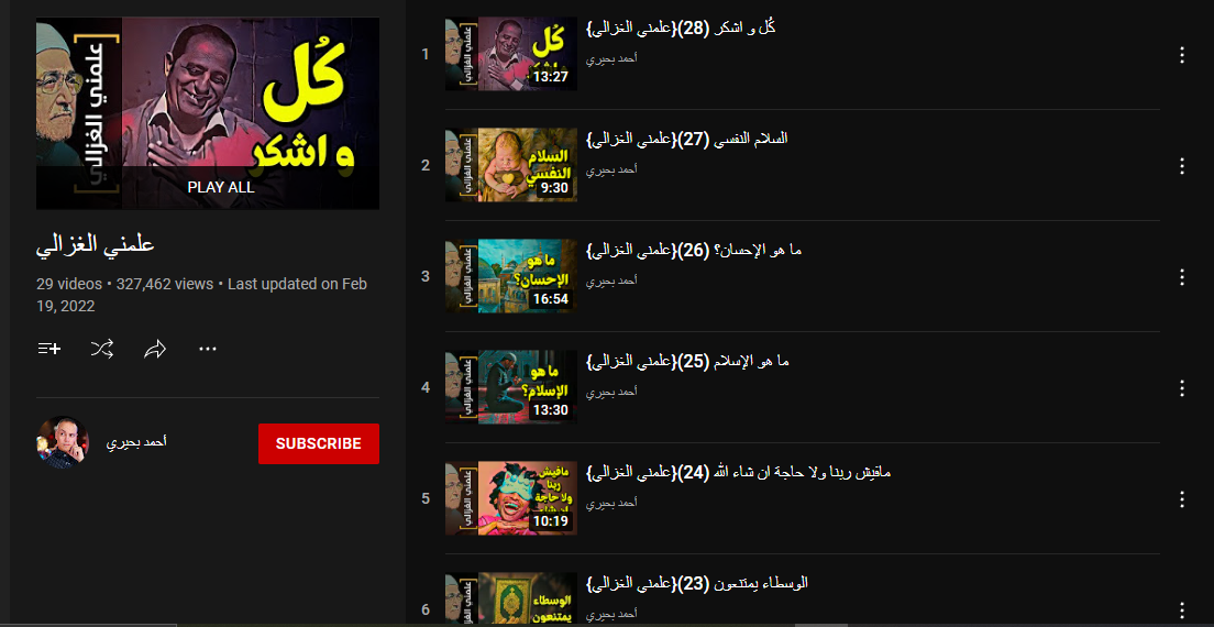 علمني-الغزالي.png