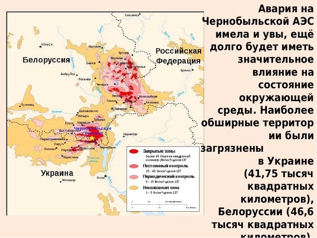 Карта заражения от чернобыльской аэс