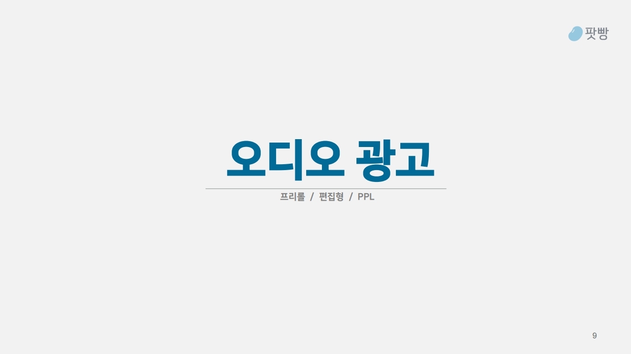 팟빵_상품소개서(스팀잇).pdf_page_4.jpg