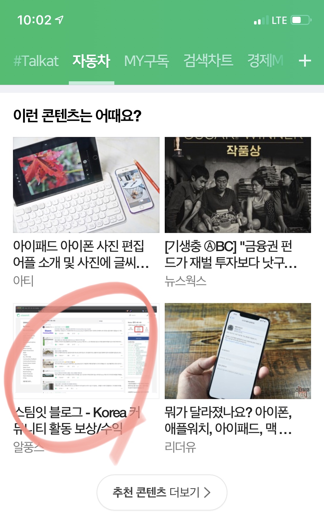 네이버 블로그에 스팀잇 - Korea 커뮤니티 홍보