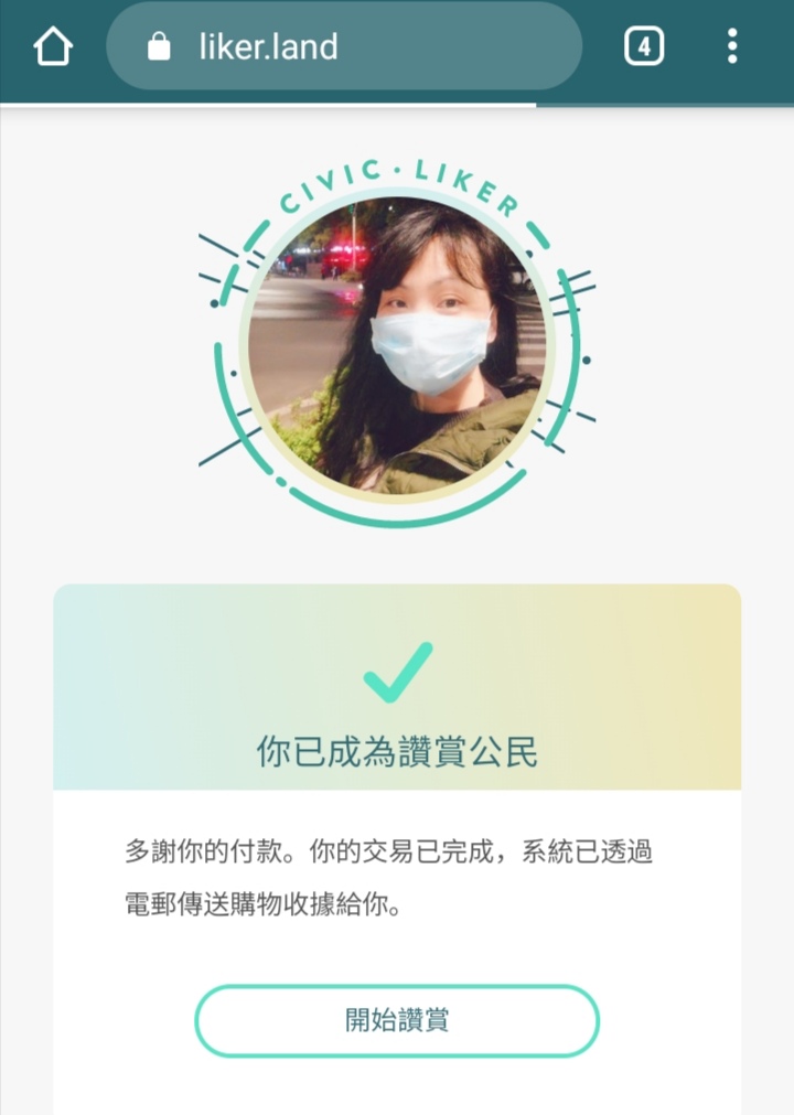 祝贺一下👩她是优秀的赞赏公民!🎉