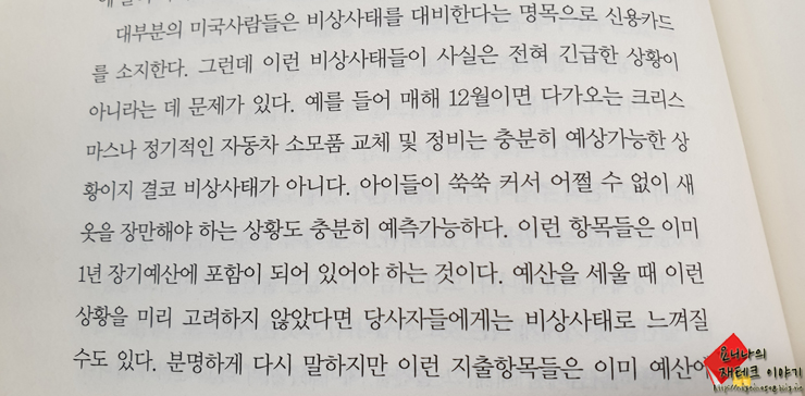 돈 관리 기본서, 절박할 때 시작하는 돈 관리 비법 (2).jpg